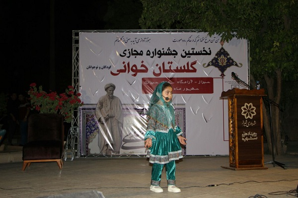 اختتامیه جشنواره مجازی گلستان خوانی.سایت نوجوان ها (3)